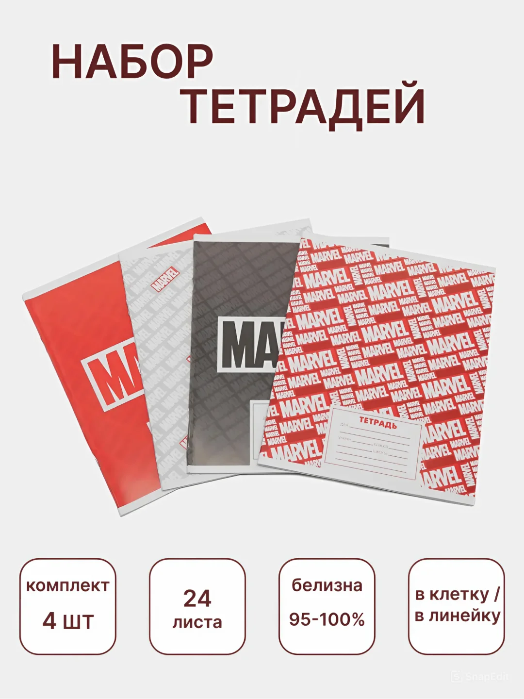 Белый тетрадь школьная Marvel и другие,48 / 24 / 12 листа, в линейку / в клетку, набор 4/5 штуки