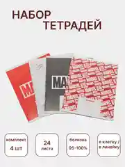 Белый тетрадь школьная Marvel и другие,48 / 24 / 12 листа, в линейку / в клетку, набор 4/5 штуки