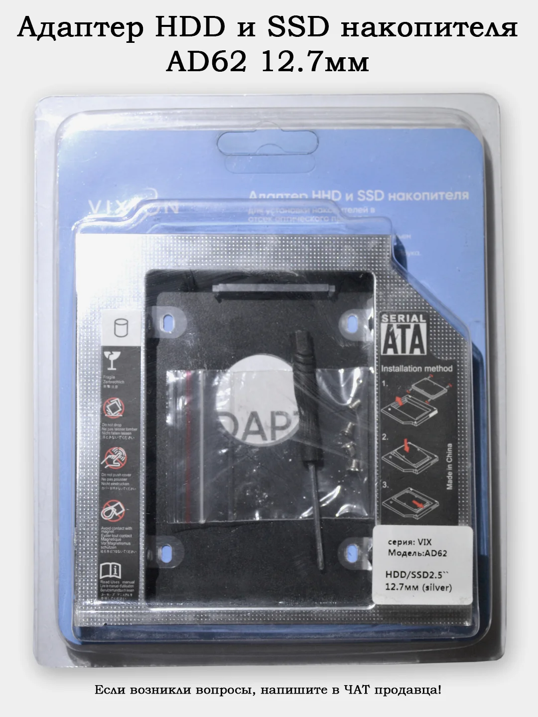 Адаптер для установки накопителей в отсек оптического привода (HDD и SSD накопителя)