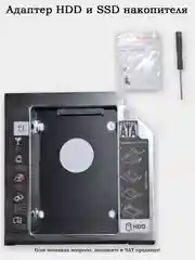 Адаптер для установки накопителей в отсек оптического привода (HDD и SSD накопителя)