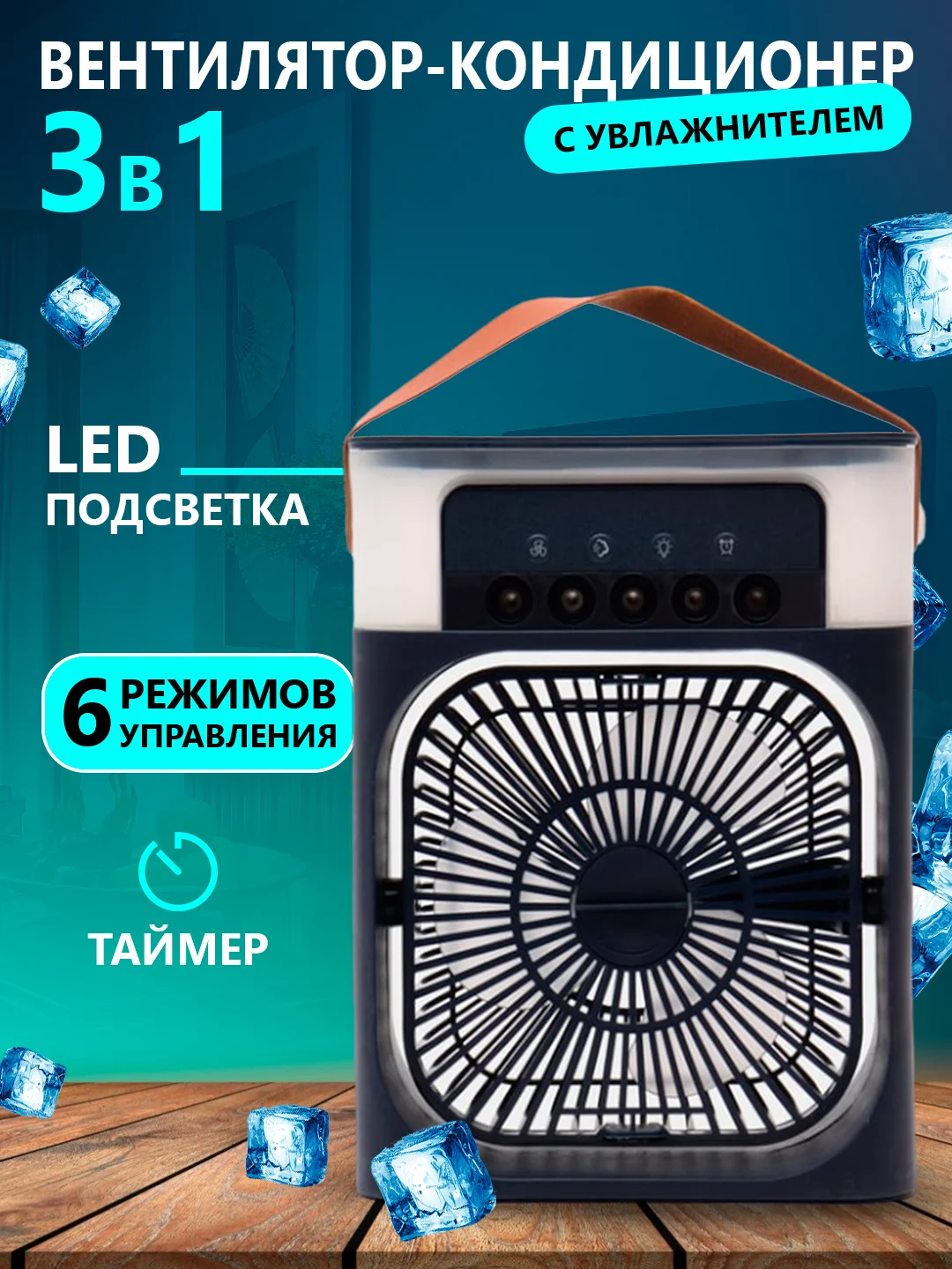 Темно-синий вентилятор настольный с увлажнителем, мини кондиционер, бесшумный увлажнитель