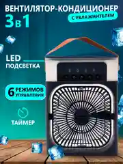 Темно-синий вентилятор настольный с увлажнителем, мини кондиционер, бесшумный увлажнитель