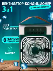 Тёмно-зелёный вентилятор настольный с увлажнителем, мини кондиционер, бесшумный увлажнитель
