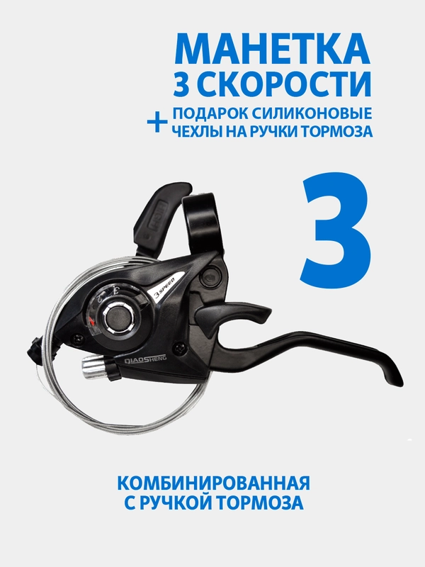 Манетка рычаг переключения скоростей велосипеда, комбинированная