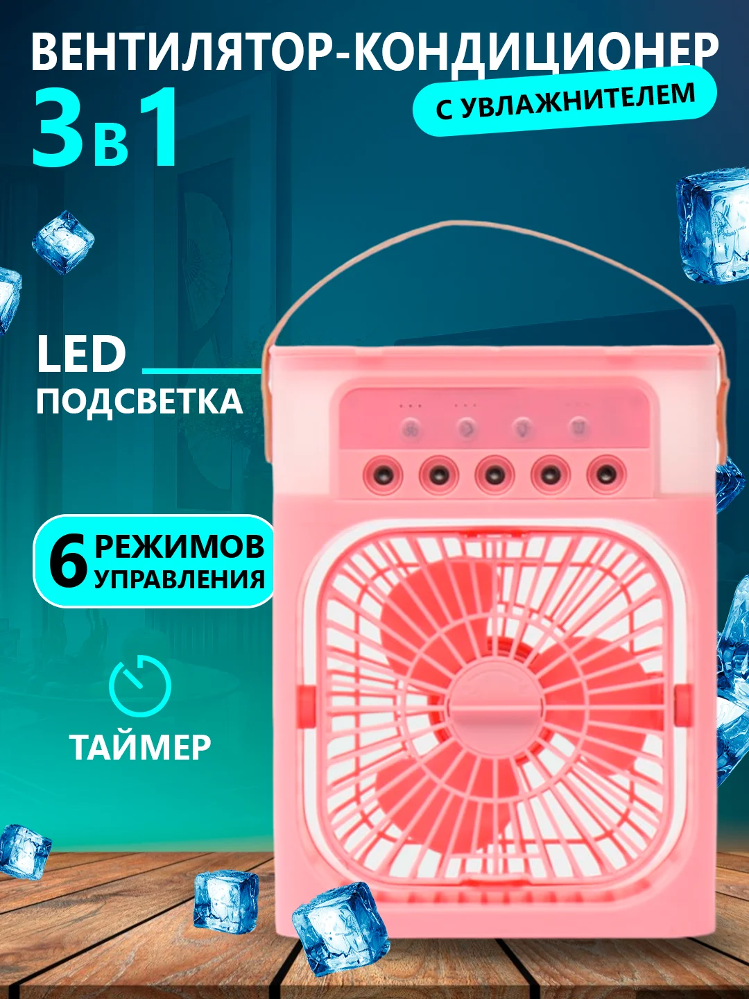 Розовый вентилятор настольный с увлажнителем, мини кондиционер, бесшумный увлажнитель