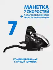 Манетка рычаг переключения скоростей велосипеда, комбинированная
