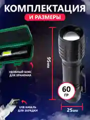 Светодиодный фонарь карманный, компактный фонарик аккумуляторный походный