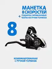 Манетка рычаг переключения скоростей велосипеда, комбинированная
