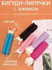 Лавандовый бигуди для волос липучки с зажимом для прикорневого объёма