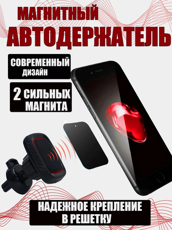 Магнитный автомобильный держатель телефона на дефлектор воздуховода