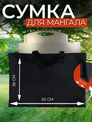 Сумка для мангала, чехол для мангала