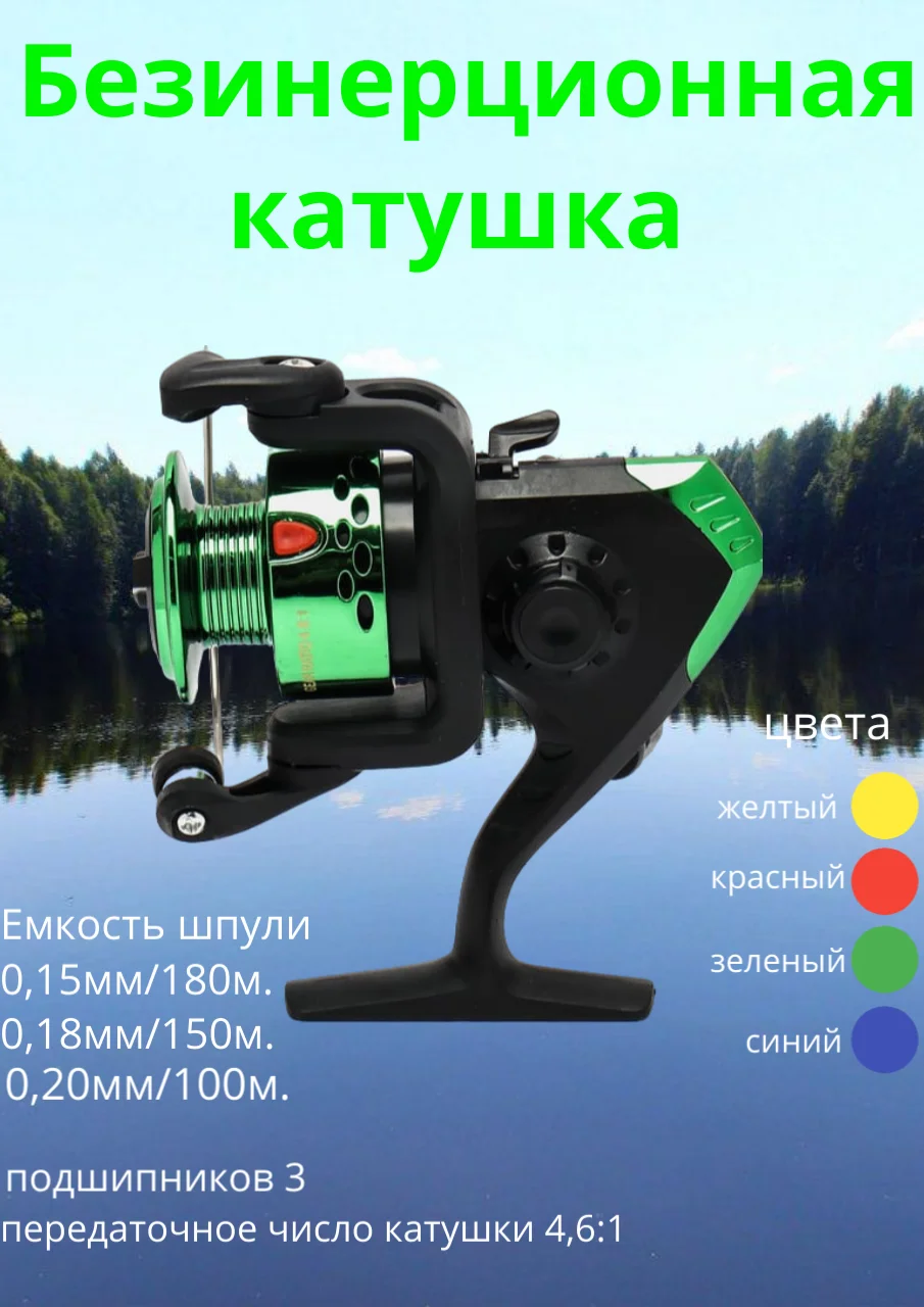 Зеленый рыболовная безинерционная катушка BY200