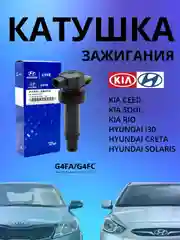 Катушка зажигания RIO SOLARIS 273012b010