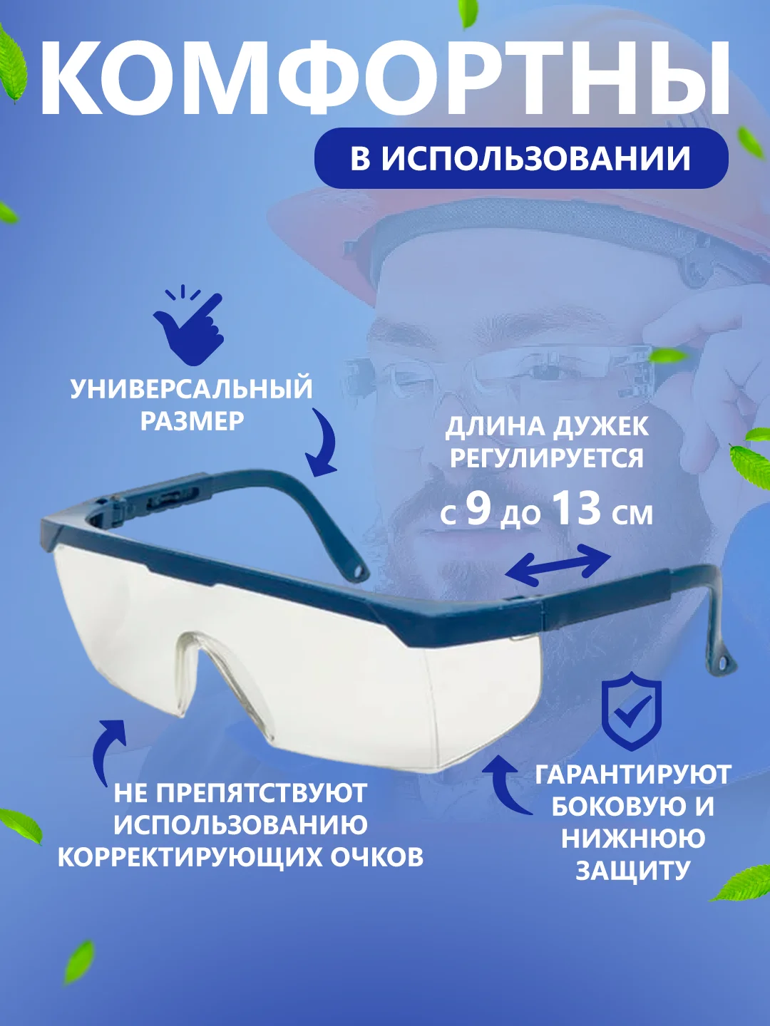 Синий очки защитные строительные прозрачные для мастера
