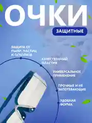 Синий очки защитные строительные прозрачные для мастера