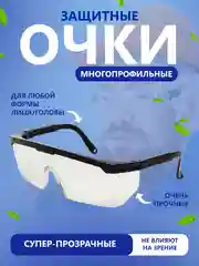 Черный очки защитные строительные прозрачные для мастера