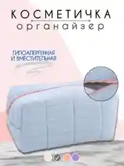 Светло-синий косметичка женская, косметичка органайзер, несессер женский, бьюти кейс для косметики