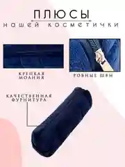 Темно-синий косметичка женская, косметичка органайзер, несессер женский, бьюти кейс для косметики