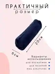 Темно-синий косметичка женская, косметичка органайзер, несессер женский, бьюти кейс для косметики