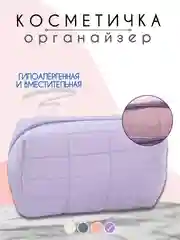 Фиолетовый косметичка женская, косметичка органайзер, несессер женский, бьюти кейс для косметики