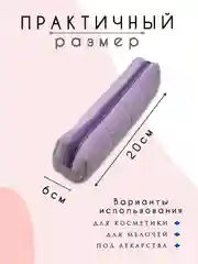 Аметистовый косметичка женская, косметичка органайзер, несессер женский, бьюти кейс для косметики
