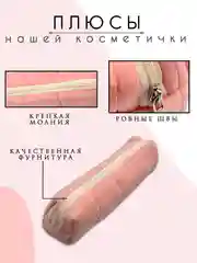 Конфетный косметичка женская, косметичка органайзер, несессер женский, бьюти кейс для косметики