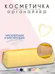 Желтый косметичка женская, косметичка органайзер, несессер женский, бьюти кейс для косметики
