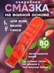 Интимная гель-смазка, фруктовая, съедобная, 80 мл