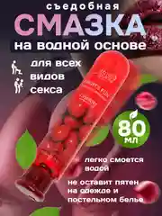 Интимная гель-смазка, фруктовая, съедобная, 80 мл