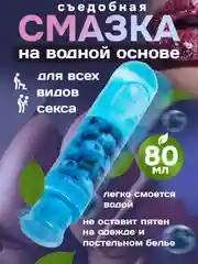 Интимная гель-смазка, фруктовая, съедобная, 80 мл
