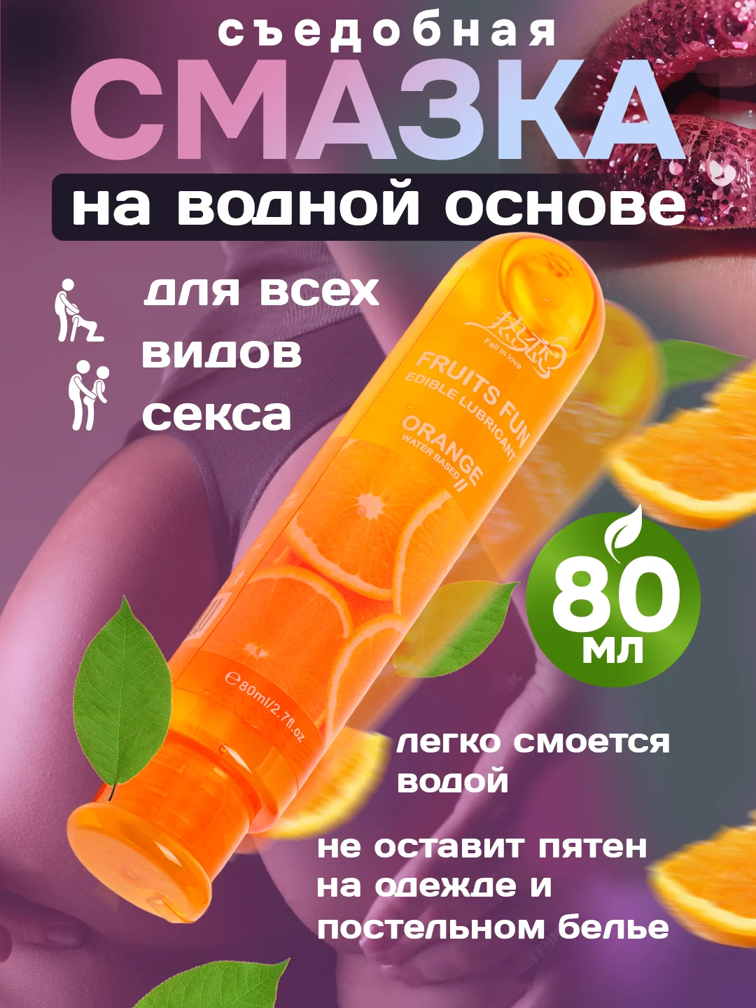 Интимная гель-смазка, фруктовая, съедобная, 80 мл