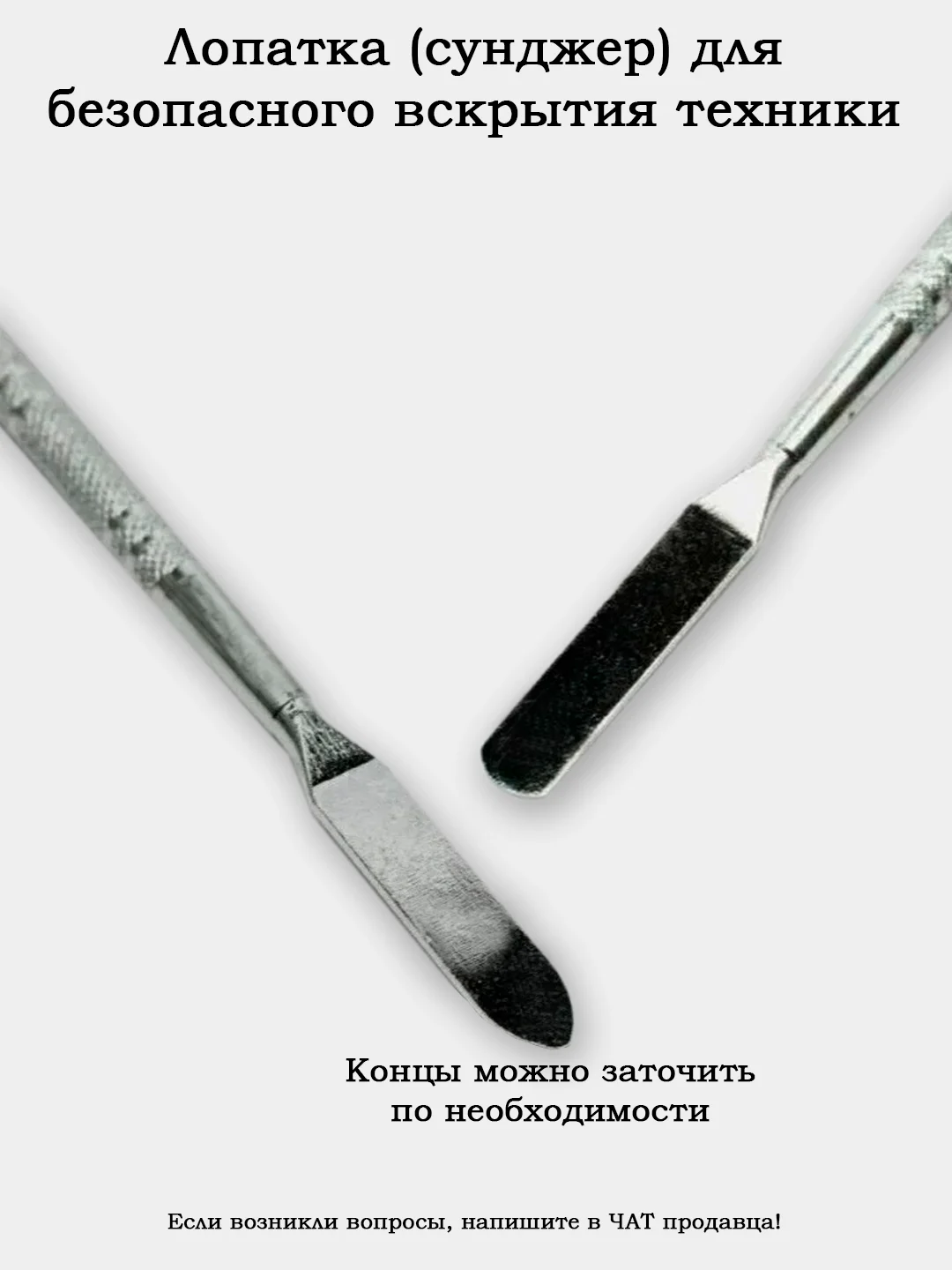 Лопатка для вскрытия корпусов телефона, планшета, компьютера, телевизора и т.д. (спуджер)