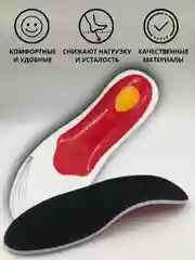 Красный стельки для обуви анатомические, при плоскостопии, каркасные, универсальные