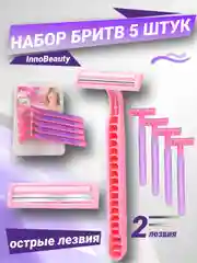 Бритва женская одноразовая, 2 лезвия, 5 штук, станок для бритья женский