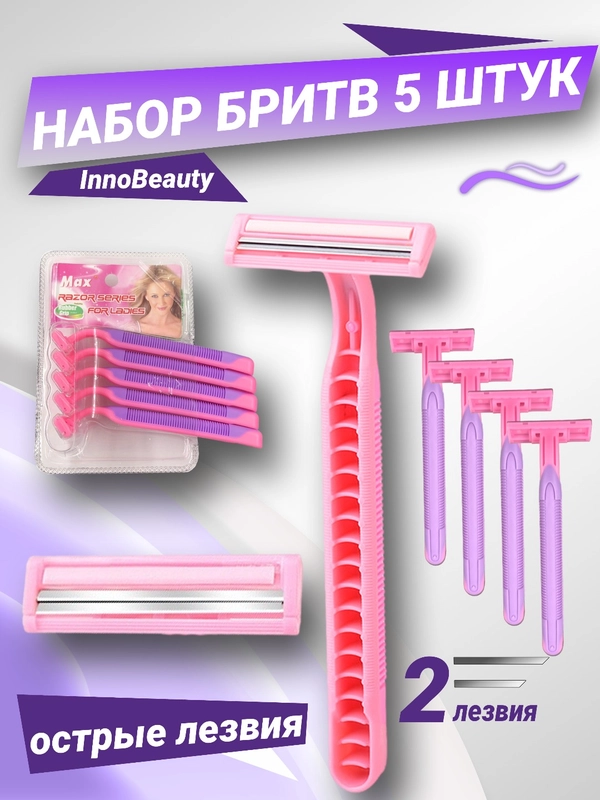 Бритва женская одноразовая, 2 лезвия, 5 штук, станок для бритья женский