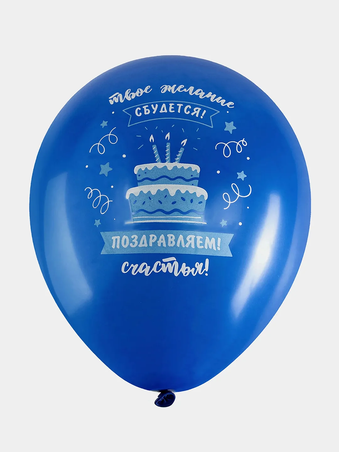 Шарики воздушные Brauberg Kids, набор шаров на день рождения мальчика, 10 шт, для фотозоны