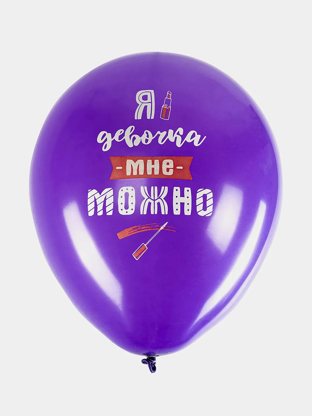 Шарики воздушные Brauberg, с днем рождения, женщине, 10 шт, шары для фотозоны с приколами