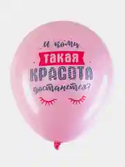 Шарики воздушные Brauberg, с днем рождения, женщине, 10 шт, шары для фотозоны с приколами