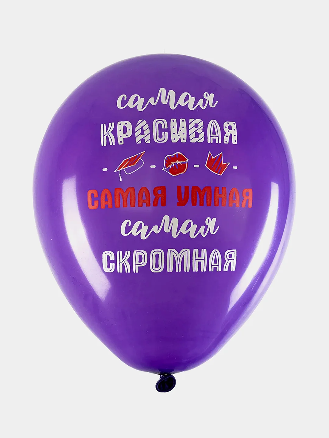 Шарики воздушные Brauberg, с днем рождения, женщине, 10 шт, шары для фотозоны с приколами
