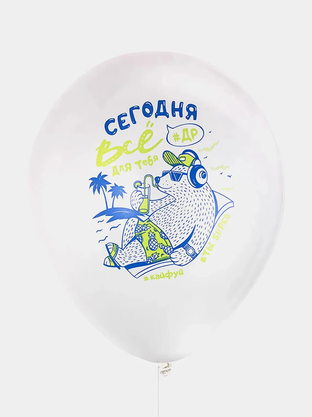 Шарики воздушные Brauberg, с днем рождения, мужчине, 10 шт, шары для фотозоны с приколами