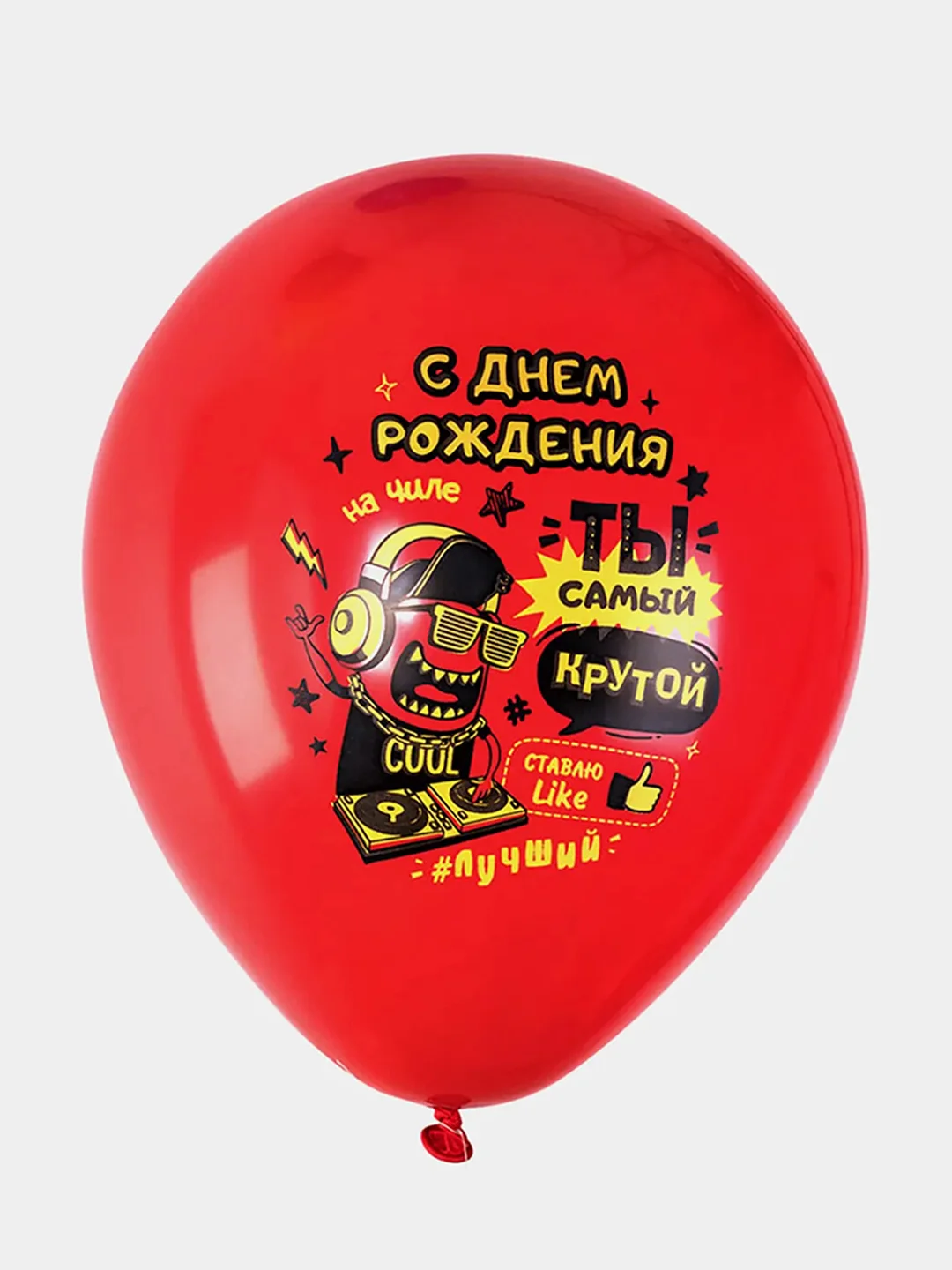 Шарики воздушные Brauberg, с днем рождения, мужчине, 10 шт, шары для фотозоны с приколами