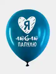 Шарики воздушные Brauberg, с днем рождения, для папы, 10 шт, шары для фотозоны с рисунком