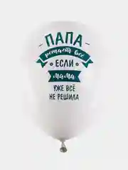 Шарики воздушные Brauberg, с днем рождения, для папы, 10 шт, шары для фотозоны с рисунком