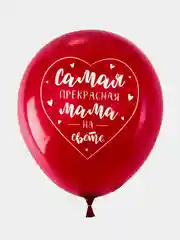 Шарики воздушные Brauberg, с днем рождения, для мамы, 10 шт, шары для фотозоны с рисунком