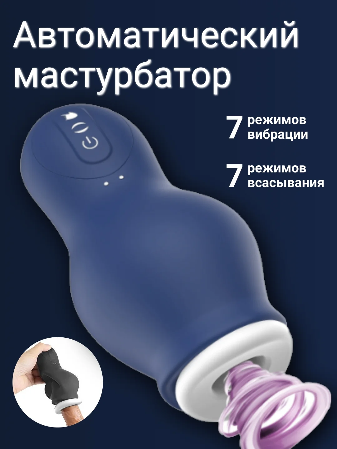 Синий мастурбатор мужской автоматический, вагина мастурбатор для мужчин, тренажер для пениса