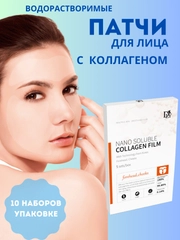 Патчи коллагеновые для лица , водорастворимые / подарок / корректор морщин