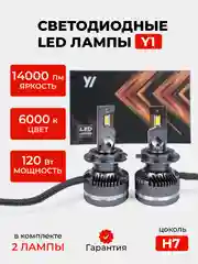Светодиодная LED-лампа Y1 FAROCARO 120Вт H1, H4, H7, H8/9/11 Тройное охлаждение