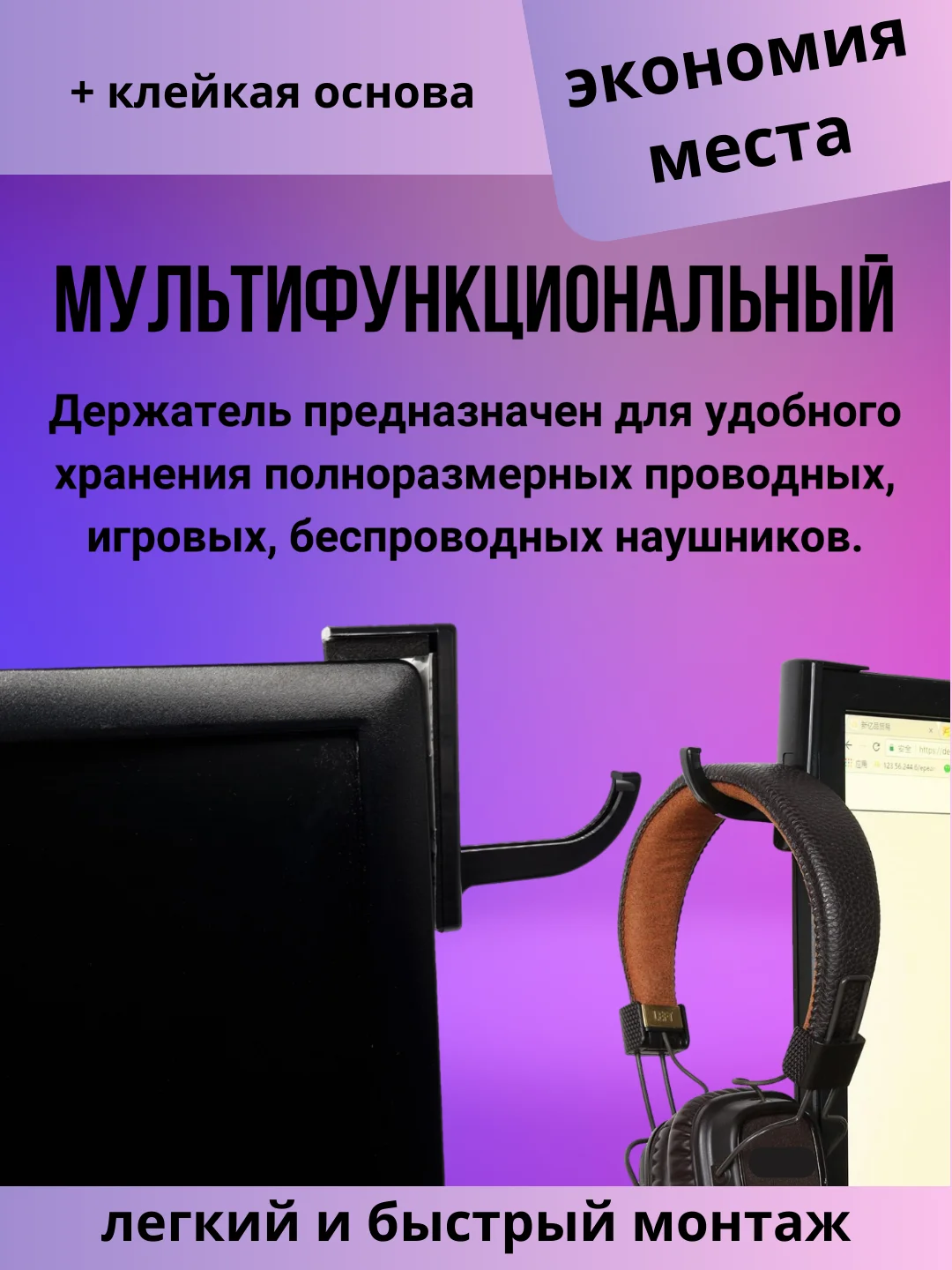 Крючок для наушников с креплением на монитор черный самоклеящийся, держатель для наушников