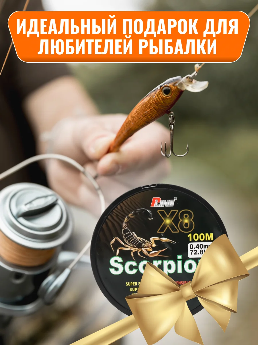 Зеленый плетенка Scorpion, леска рыболовная, Х-8 и Х-4, подарок мужчине