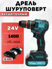 Бесщеточный ударный дрель-шуруповерт 24V с двумя аккумуляторами